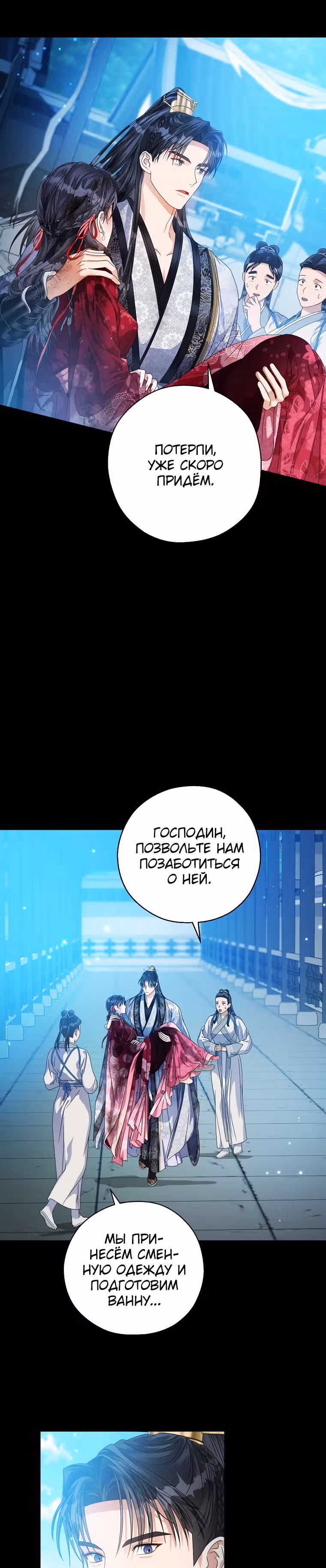 Когда восходит Чёрная Луна — Том 1 · Глава 15, страница 22