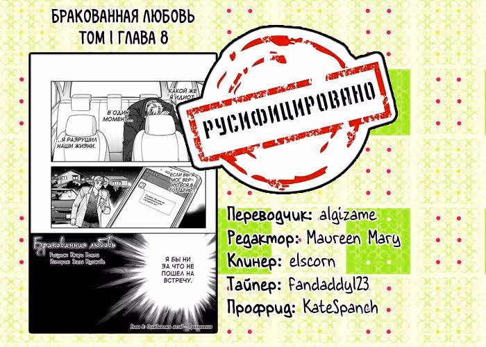 Бракованная любовь — Том 1 · Глава 8, страница 17