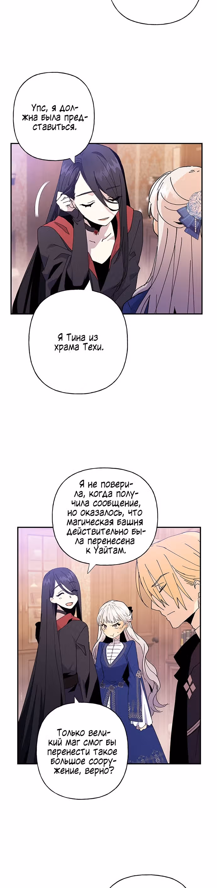 Терпение, моя леди! — Том 1 · Глава 23, страница 12