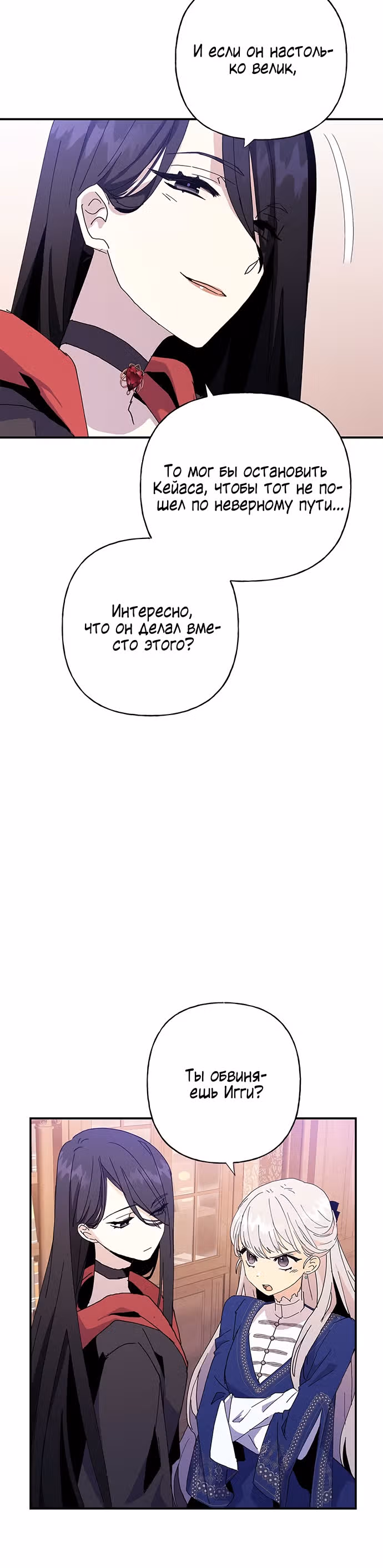Терпение, моя леди! — Том 1 · Глава 23, страница 13