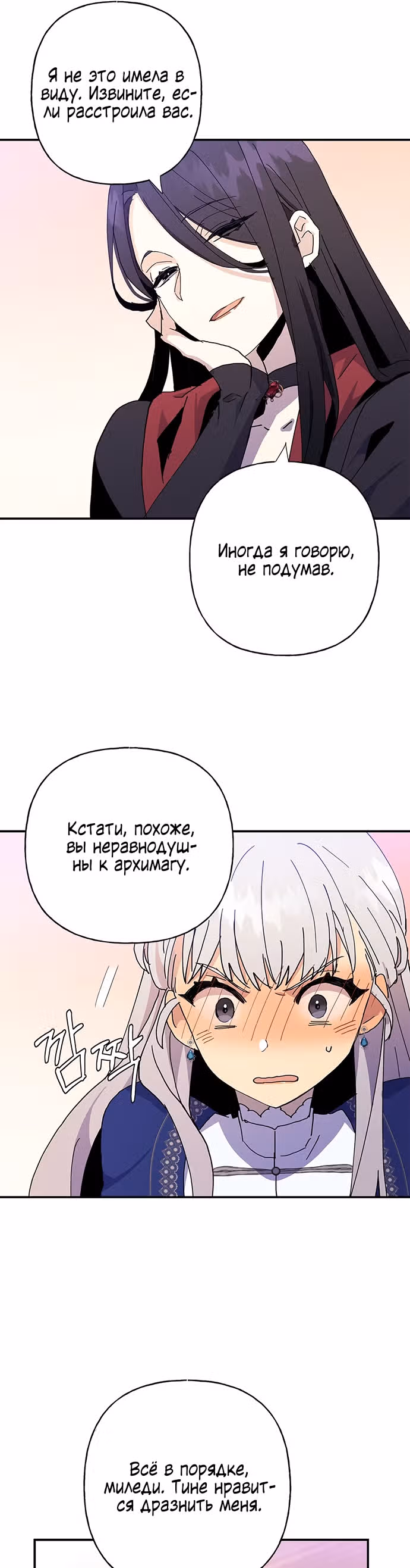Терпение, моя леди! — Том 1 · Глава 23, страница 15