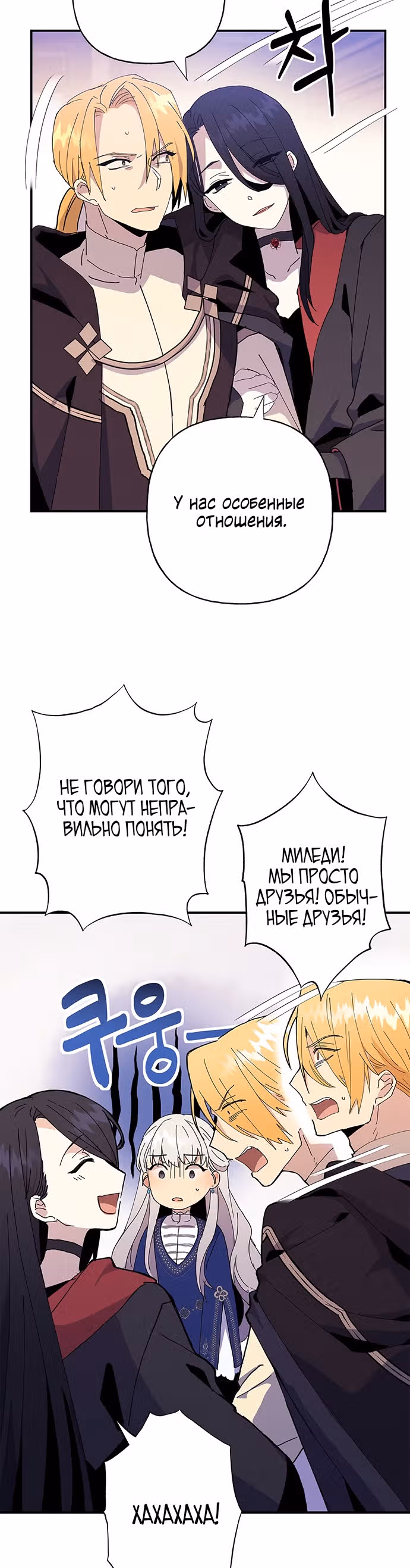 Терпение, моя леди! — Том 1 · Глава 23, страница 17
