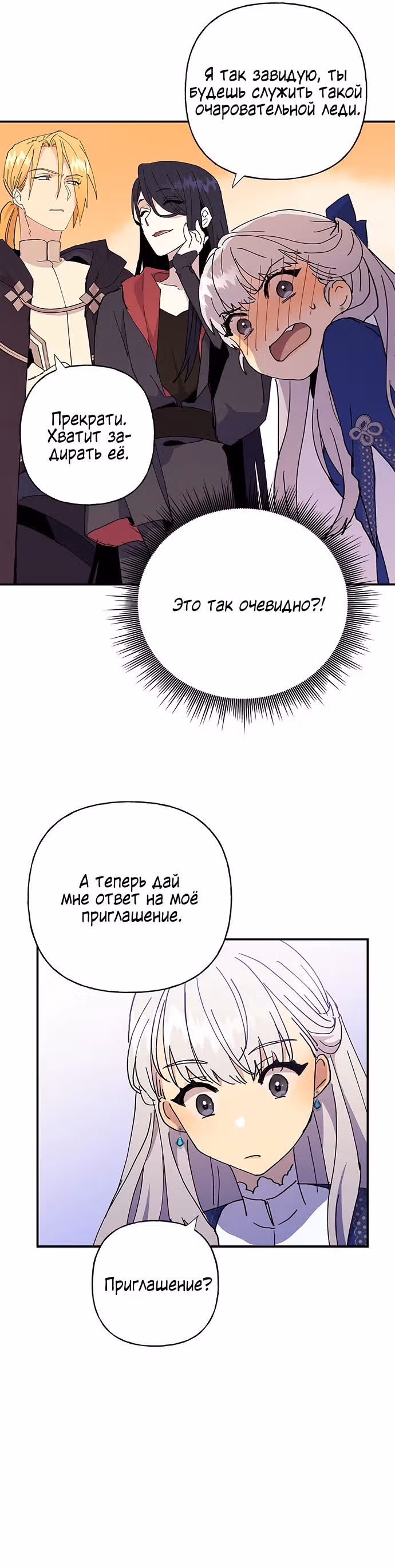 Терпение, моя леди! — Том 1 · Глава 23, страница 22