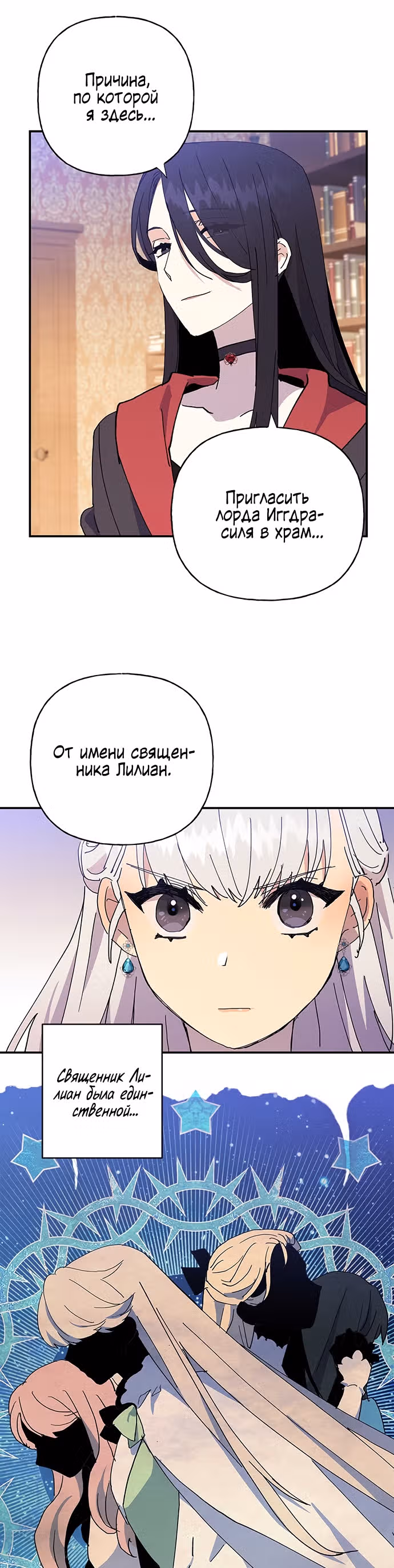 Терпение, моя леди! — Том 1 · Глава 23, страница 23