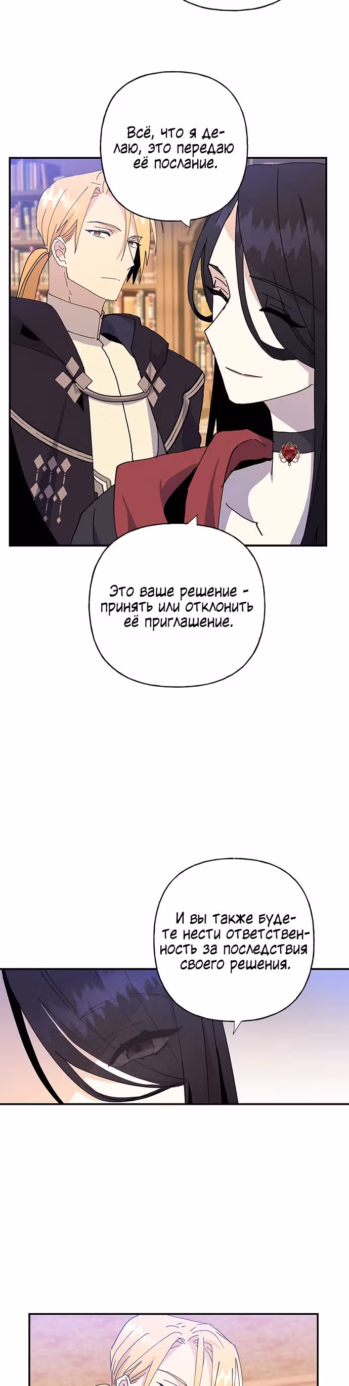 Терпение, моя леди! — Том 1 · Глава 23, страница 26