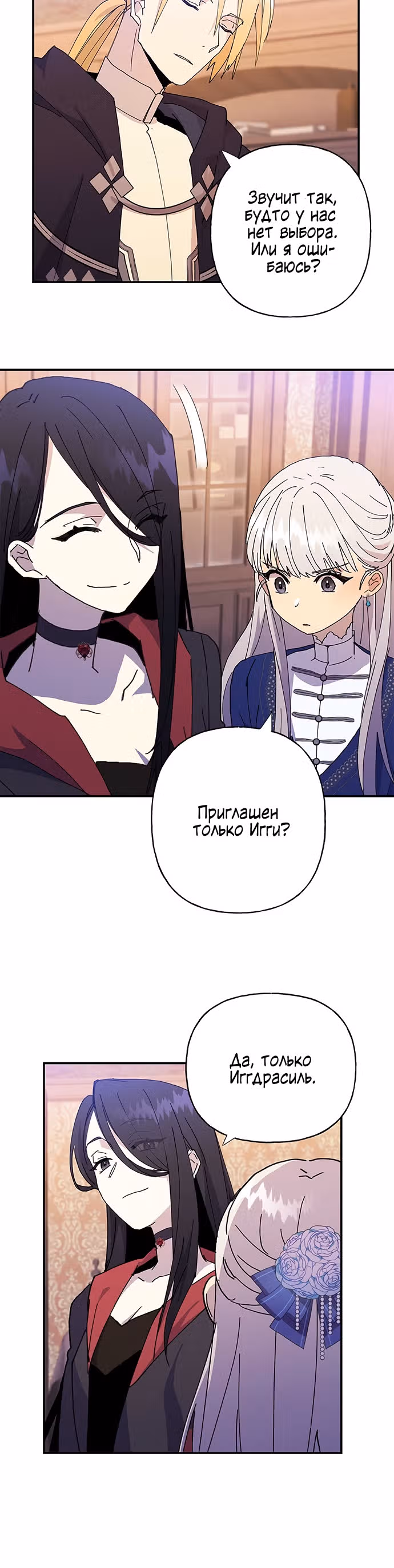 Терпение, моя леди! — Том 1 · Глава 23, страница 27