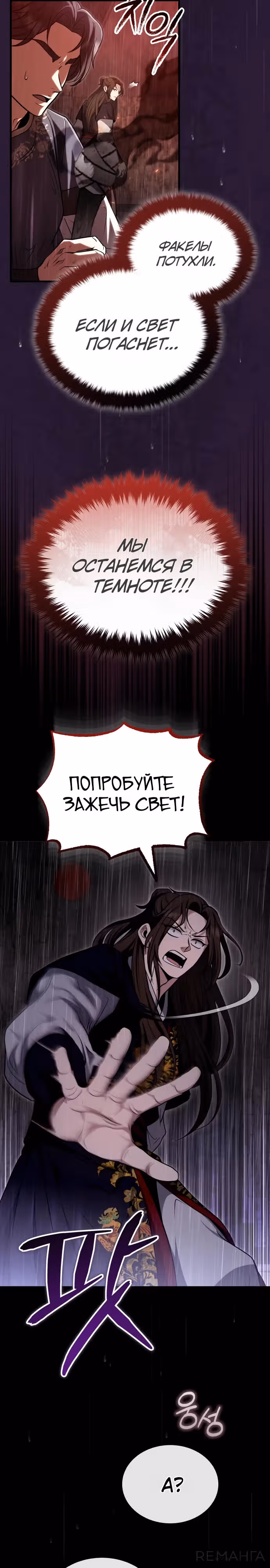 Молодой господин из семьи Пэк — Том 2 · Глава 64, страница 16