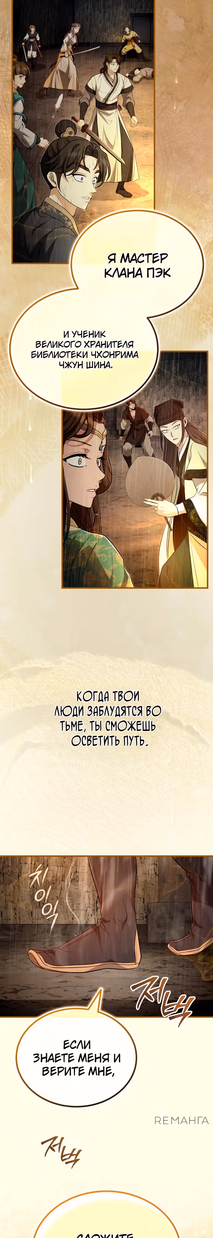 Молодой господин из семьи Пэк — Том 2 · Глава 64, страница 27