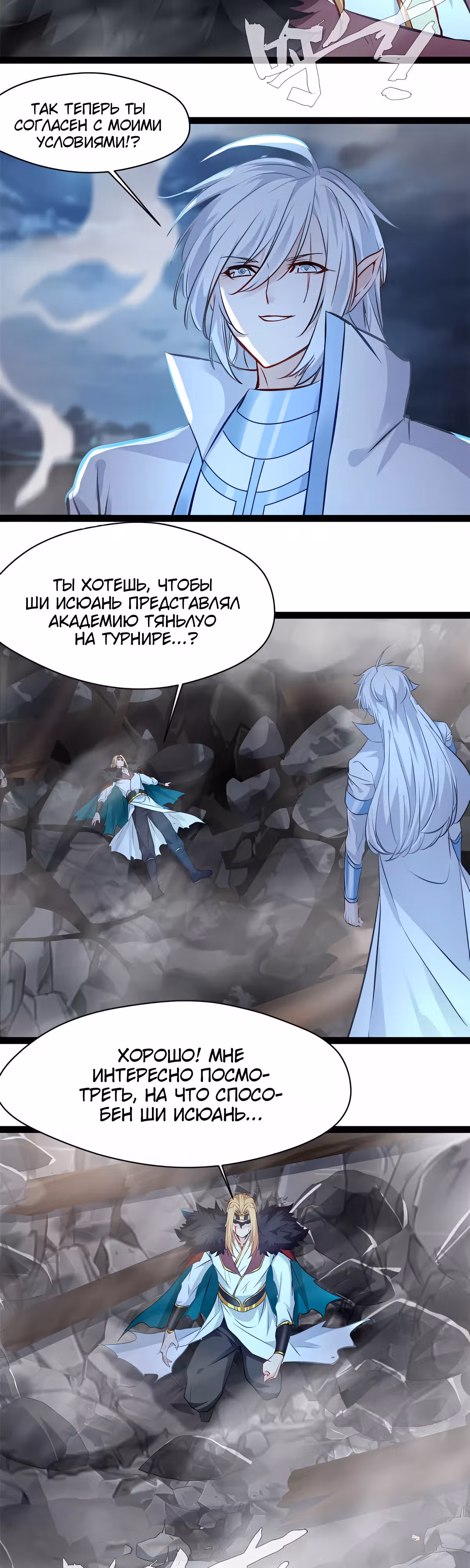 Древнее царство — Том 2 · Глава 146, страница 9