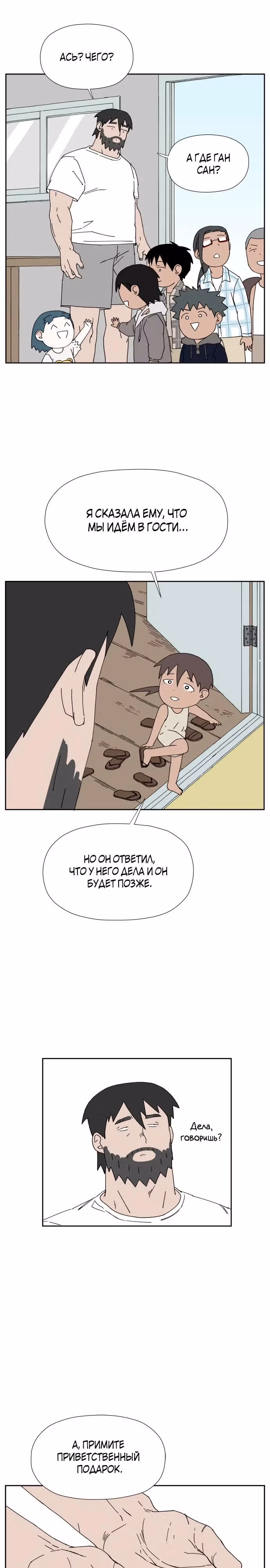 Клетка на воде — Том 1 · Глава 13, страница 2