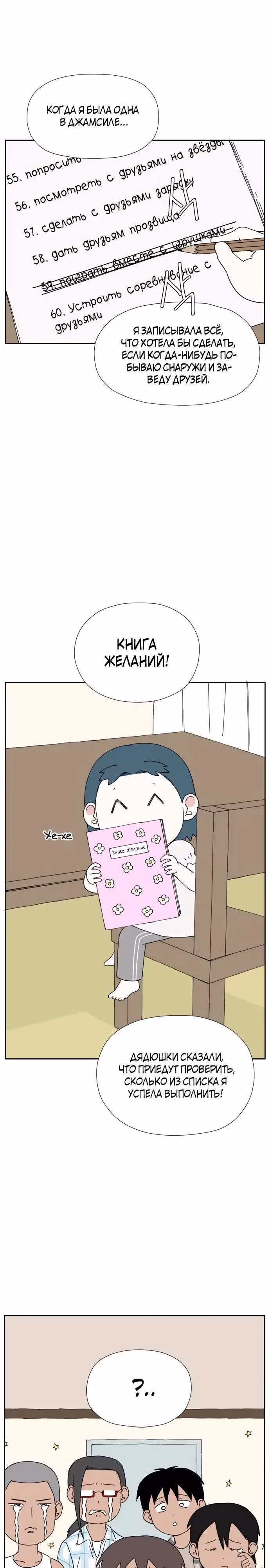 Клетка на воде — Том 1 · Глава 13, страница 16