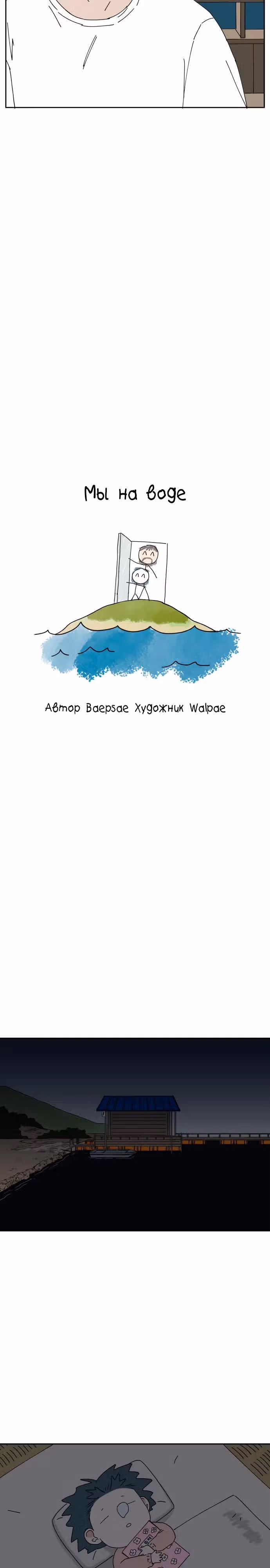 Клетка на воде — Том 1 · Глава 13, страница 20