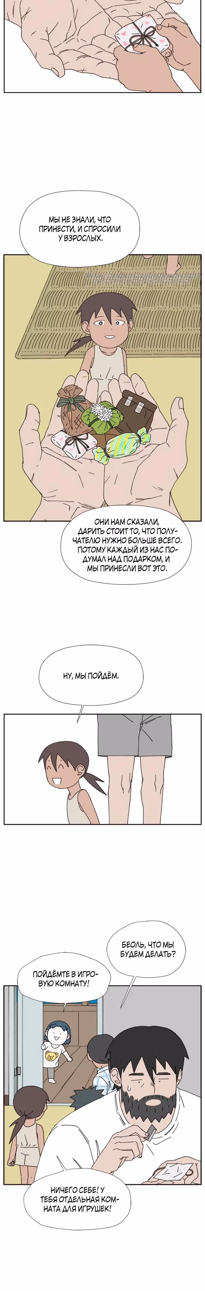 Клетка на воде — Том 1 · Глава 13, страница 3