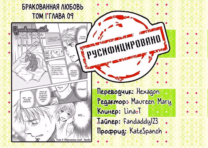 Бракованная любовь — Том 1 · Глава 9, страница 18