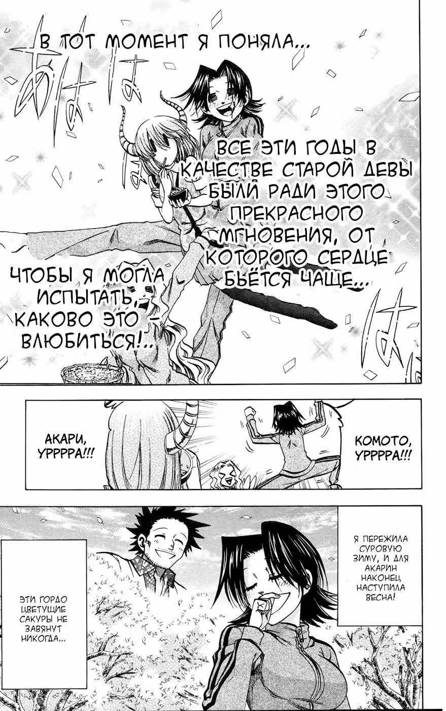 По правде говоря, я... — Том 17 · Глава 143, страница 6