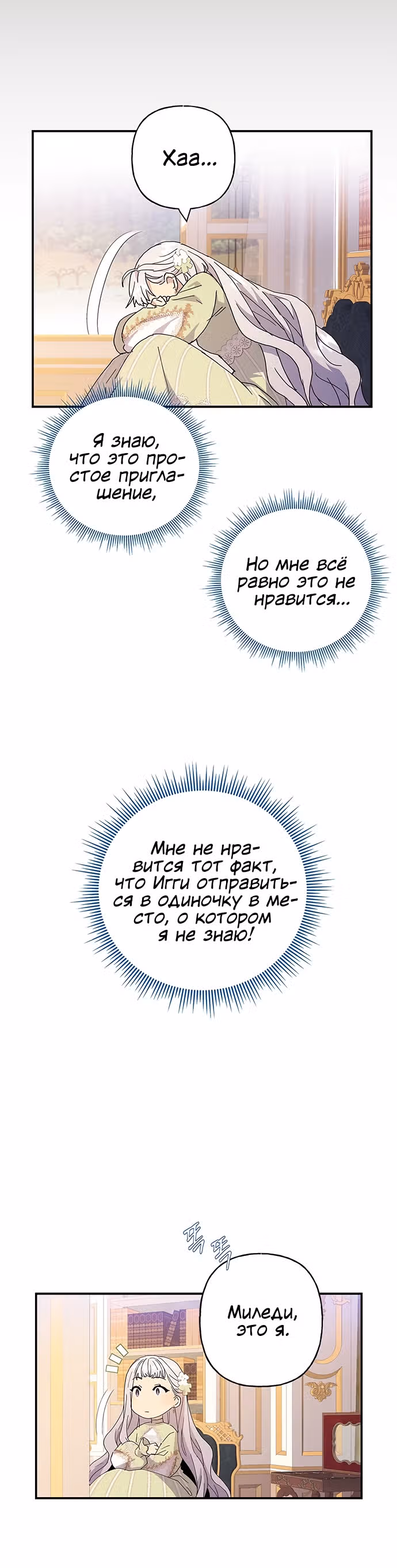 Терпение, моя леди! — Том 1 · Глава 24, страница 16