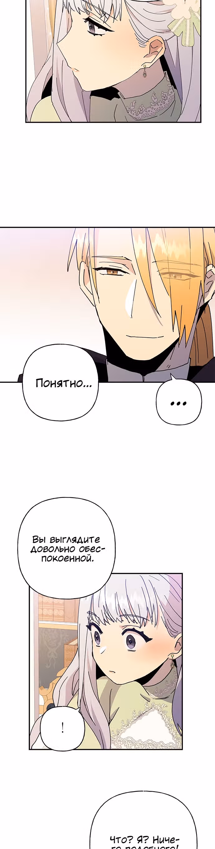 Терпение, моя леди! — Том 1 · Глава 24, страница 18
