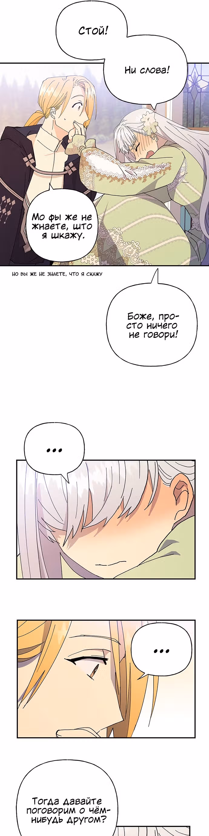 Терпение, моя леди! — Том 1 · Глава 24, страница 22