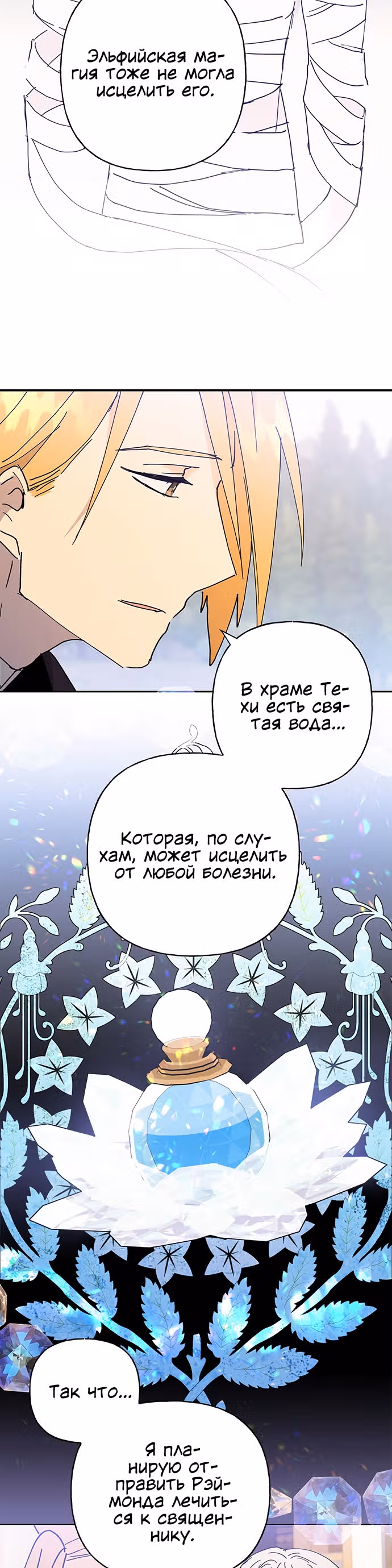 Терпение, моя леди! — Том 1 · Глава 24, страница 26