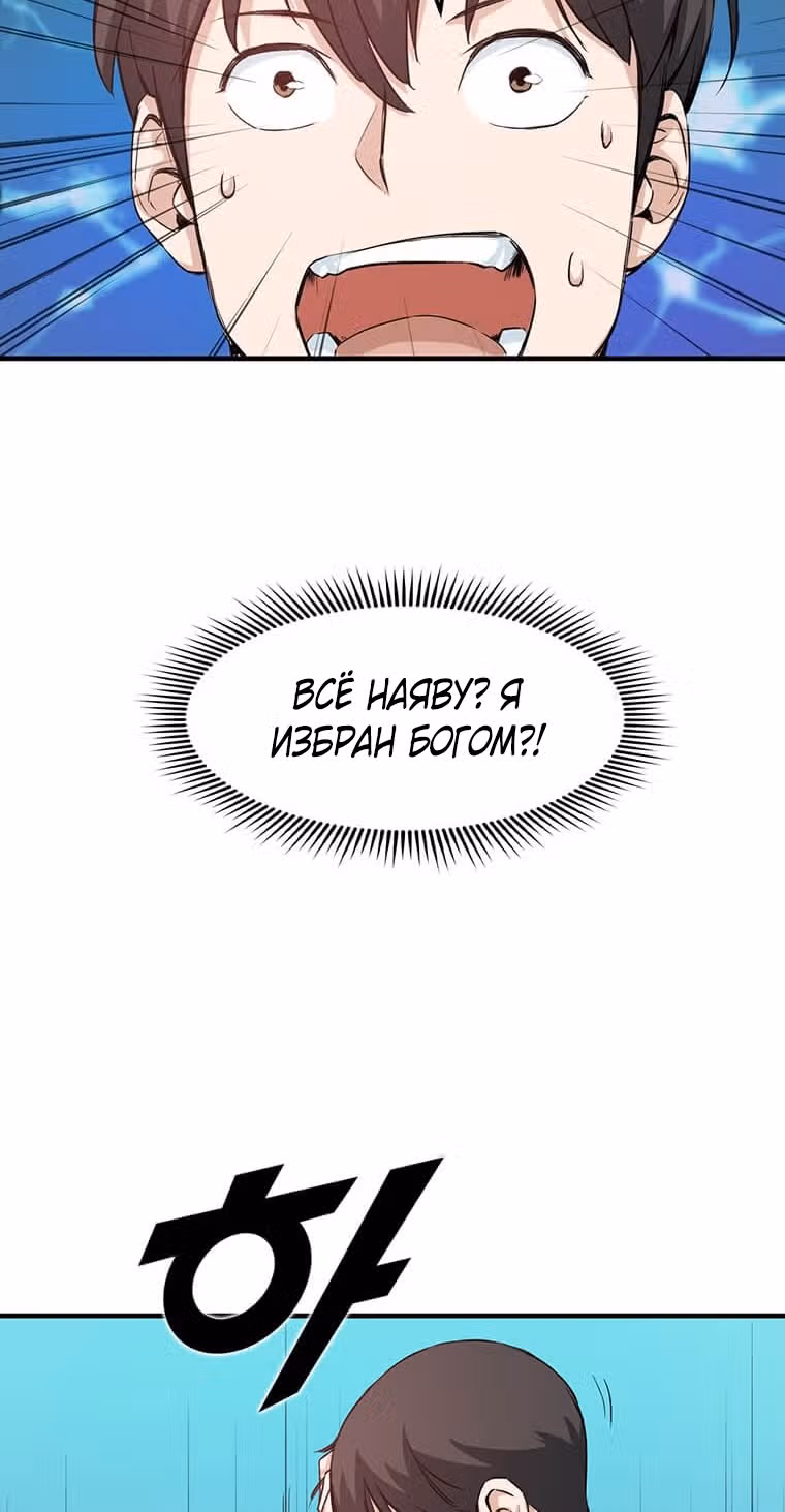 Рожденный стать охотником — Том 1 · Глава 2, страница 51
