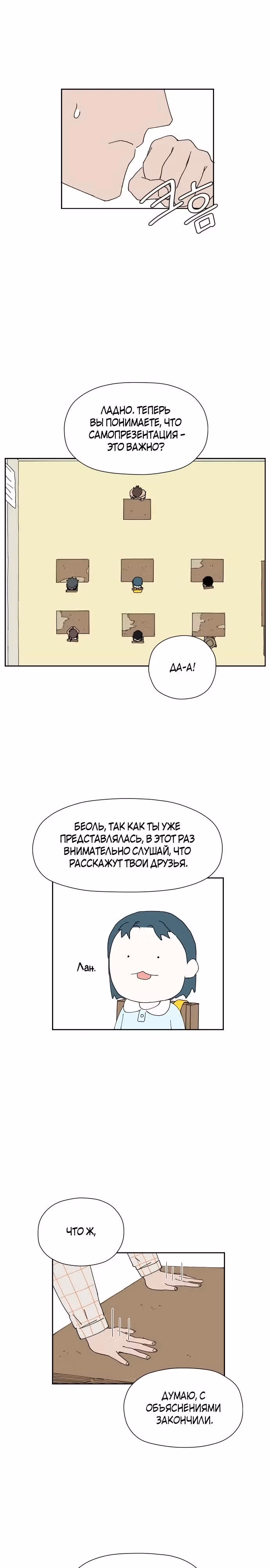 Клетка на воде — Том 1 · Глава 14, страница 13