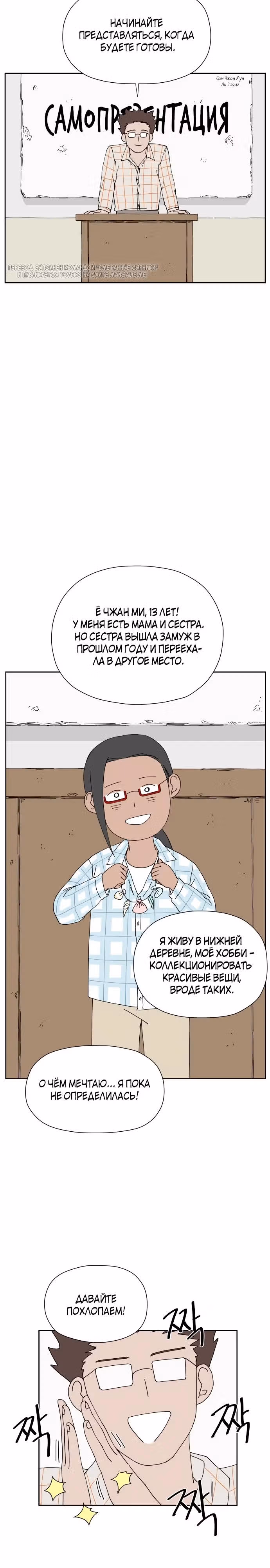 Клетка на воде — Том 1 · Глава 14, страница 14