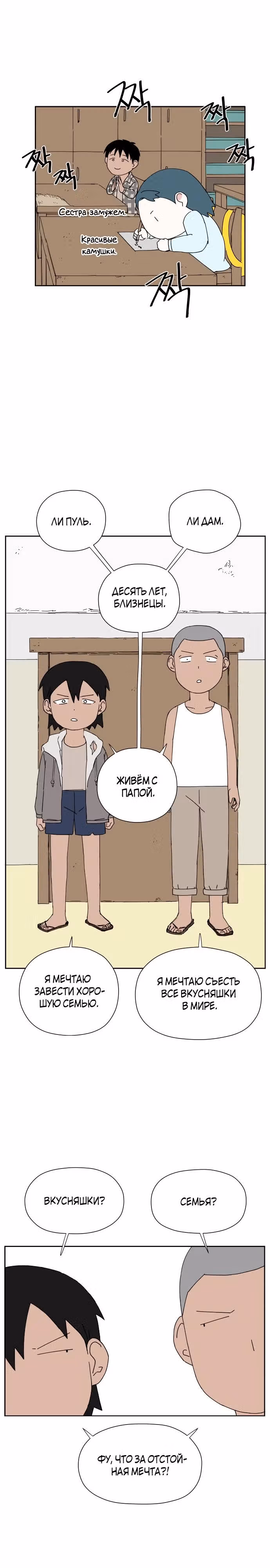Клетка на воде — Том 1 · Глава 14, страница 15