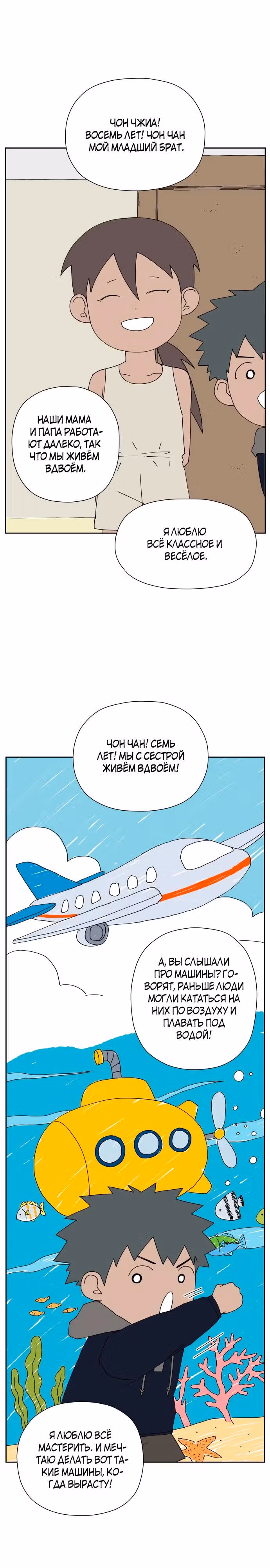 Клетка на воде — Том 1 · Глава 14, страница 17