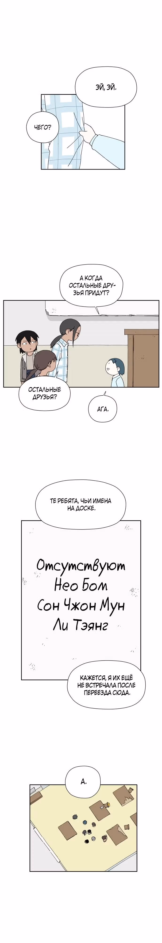 Клетка на воде — Том 1 · Глава 14, страница 21