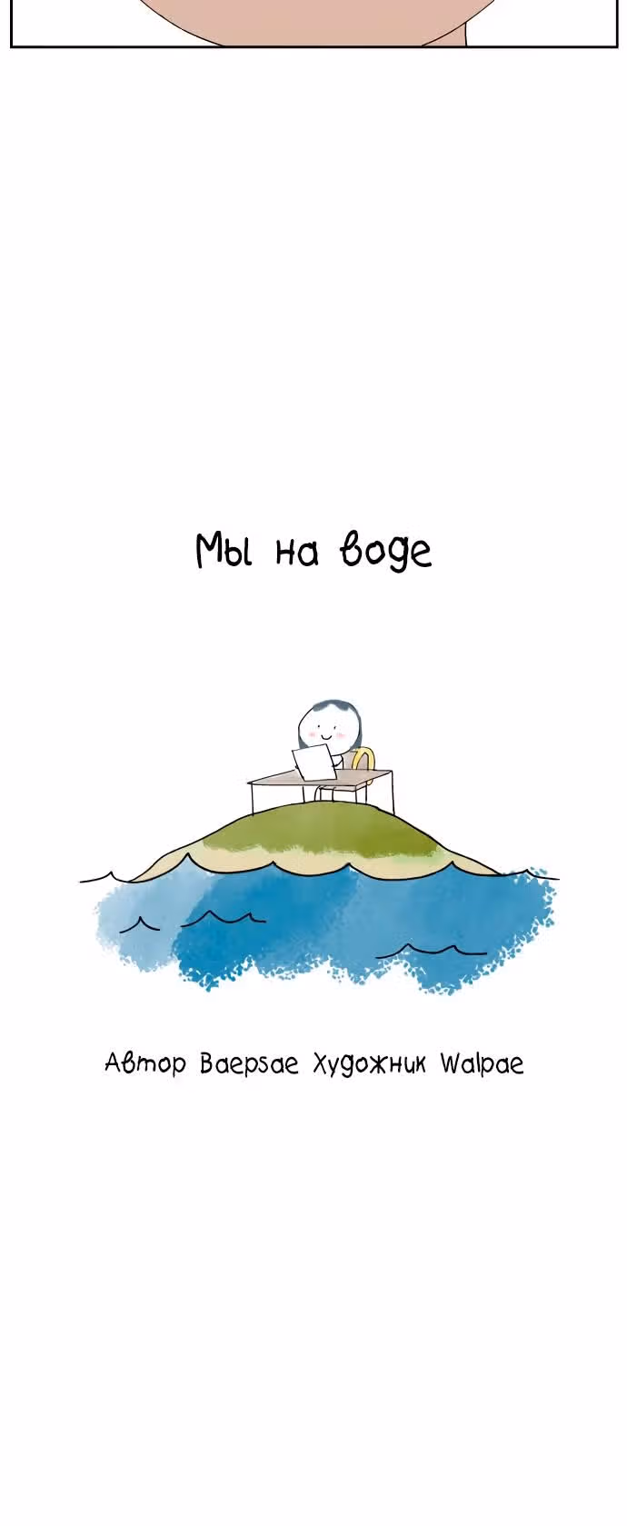 Клетка на воде — Том 1 · Глава 14, страница 24