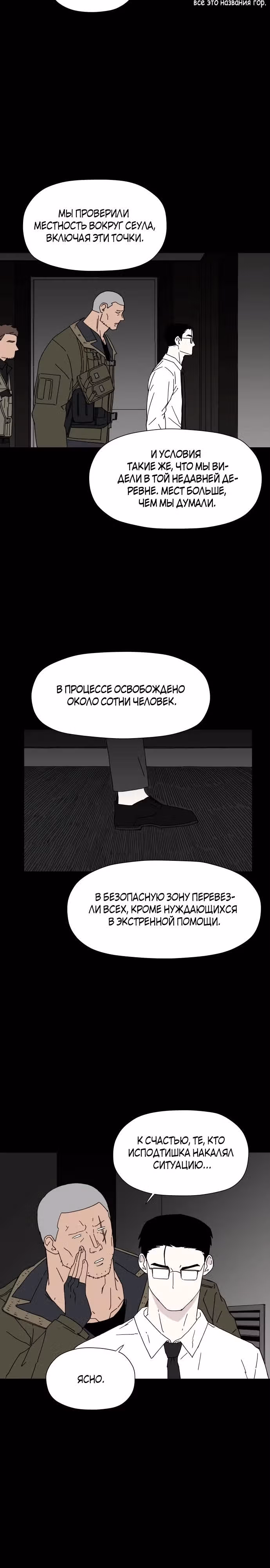 Клетка на воде — Том 1 · Глава 14, страница 26