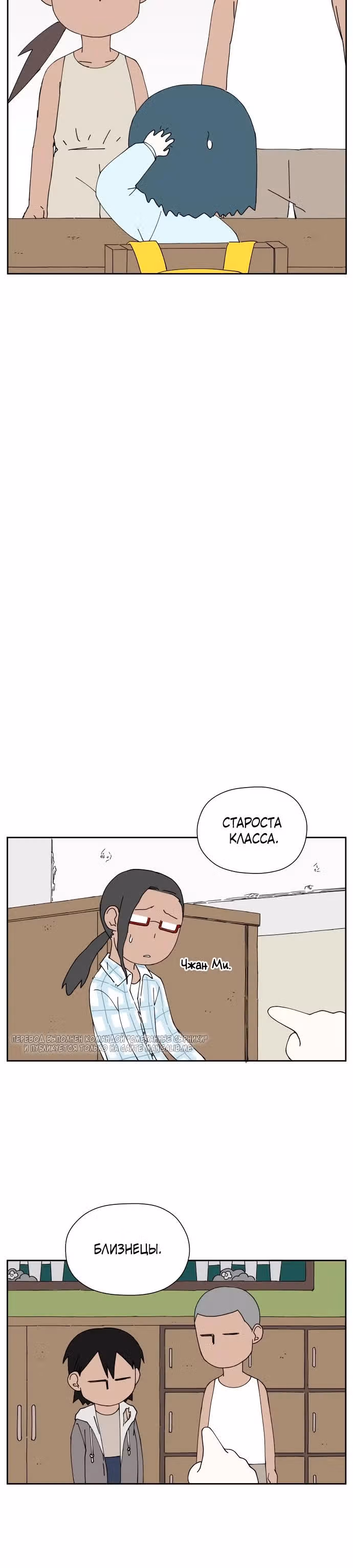 Клетка на воде — Том 1 · Глава 14, страница 4