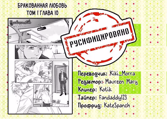 Бракованная любовь — Том 1 · Глава 10, страница 23