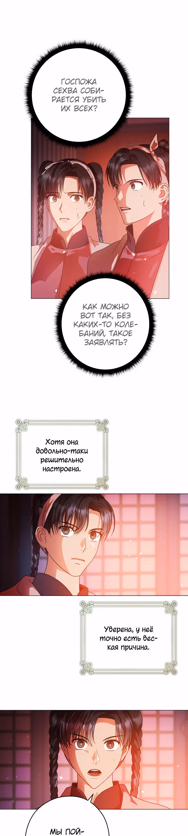 Когда восходит Чёрная Луна — Том 1 · Глава 16, страница 16