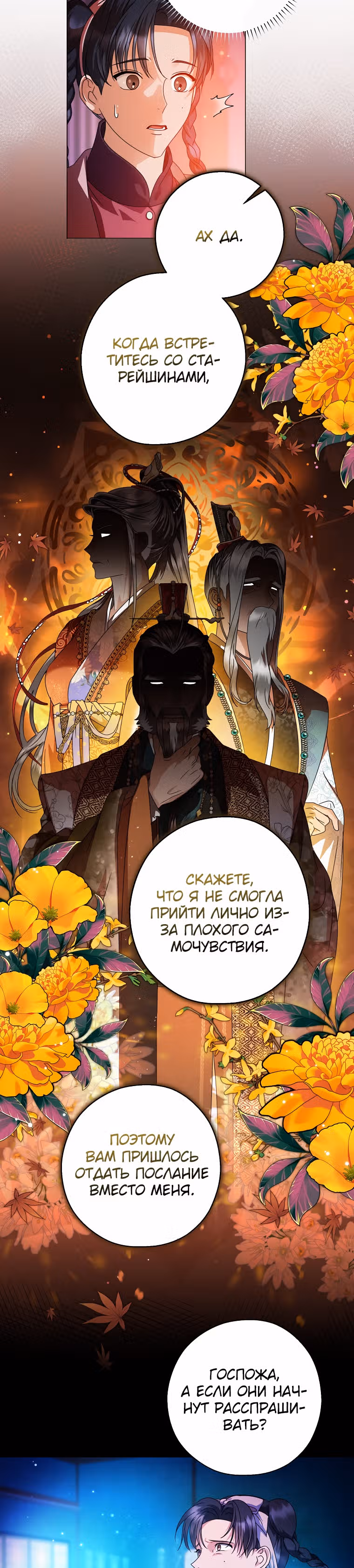 Когда восходит Чёрная Луна — Том 1 · Глава 16, страница 5