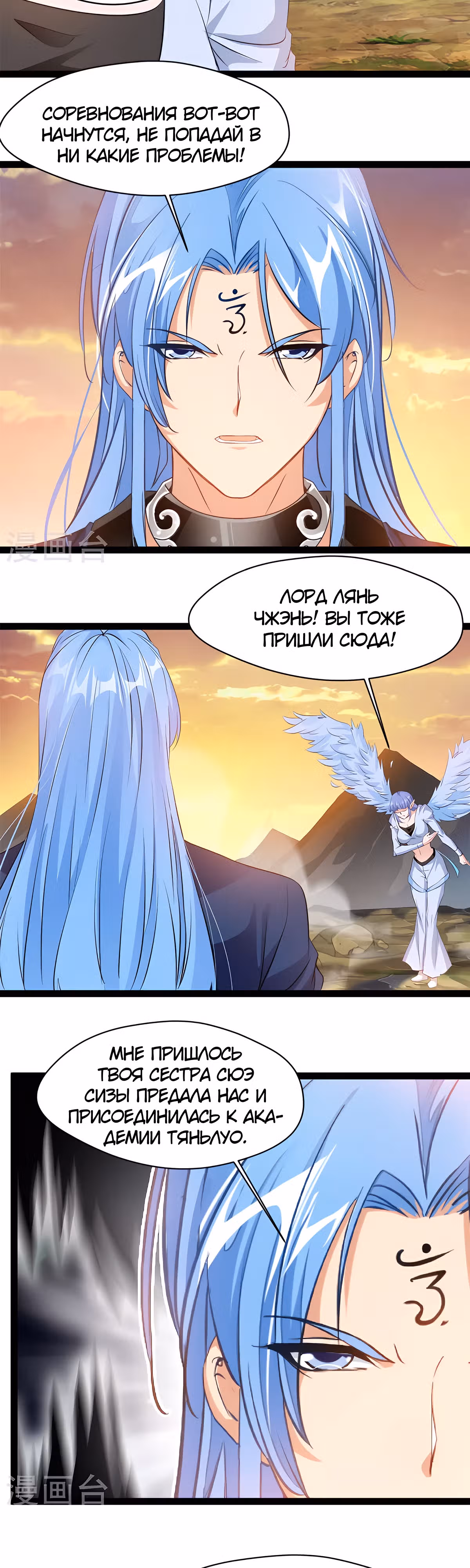 Древнее царство — Том 2 · Глава 149, страница 8