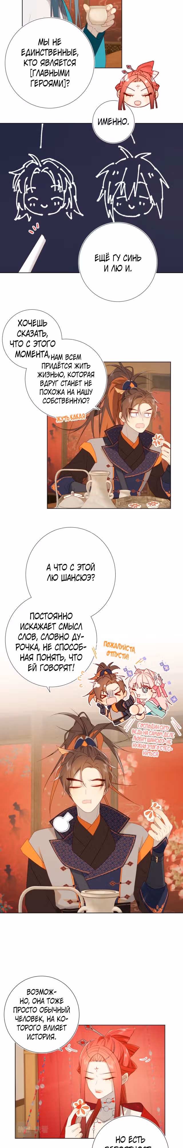 Злодейка Отказывается флиртовать с Главным Героем — Том 1 · Глава 59, страница 11