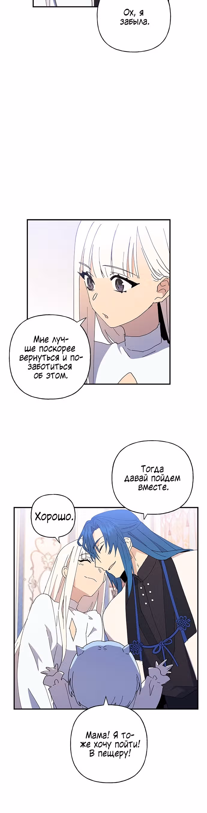 Терпение, моя леди! — Том 1 · Глава 25, страница 13