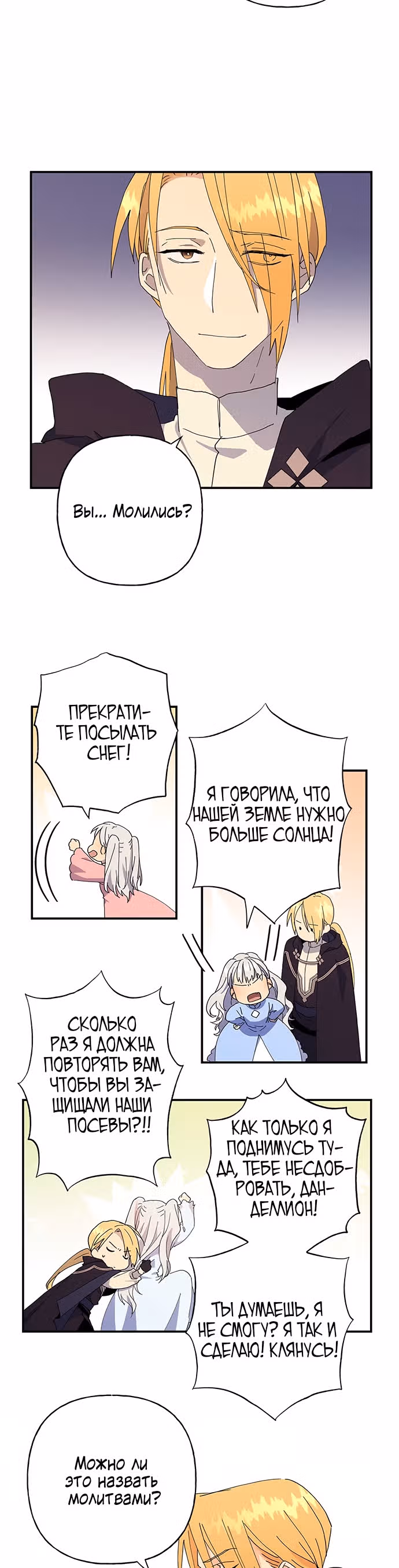 Терпение, моя леди! — Том 1 · Глава 25, страница 17