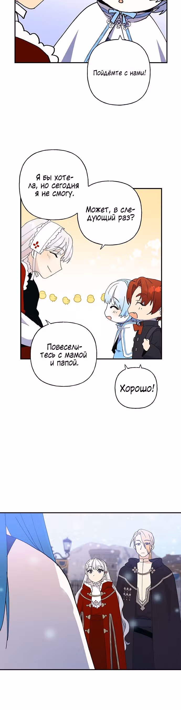 Терпение, моя леди! — Том 1 · Глава 25, страница 20