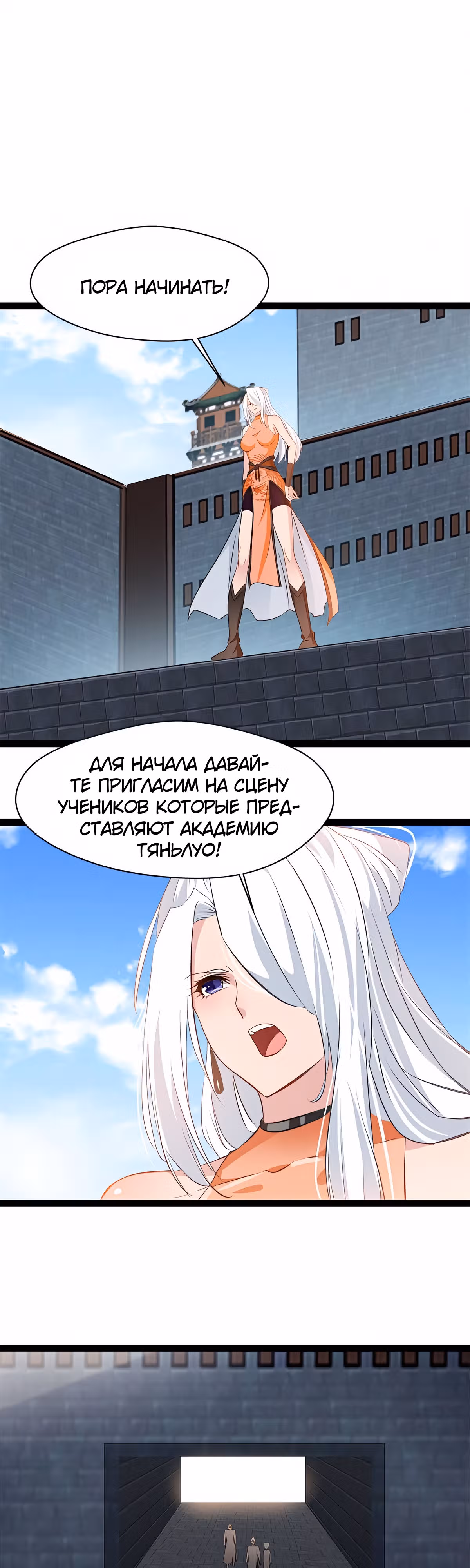 Древнее царство — Том 2 · Глава 151, страница 4