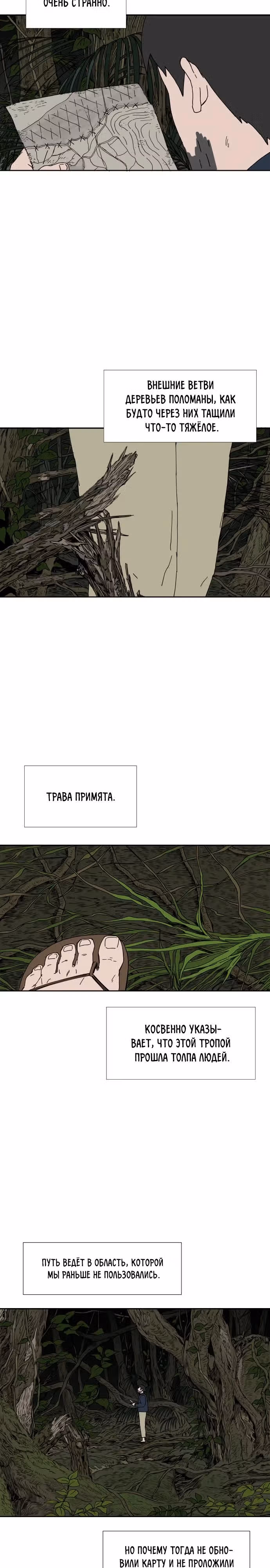 Клетка на воде — Том 1 · Глава 15, страница 2