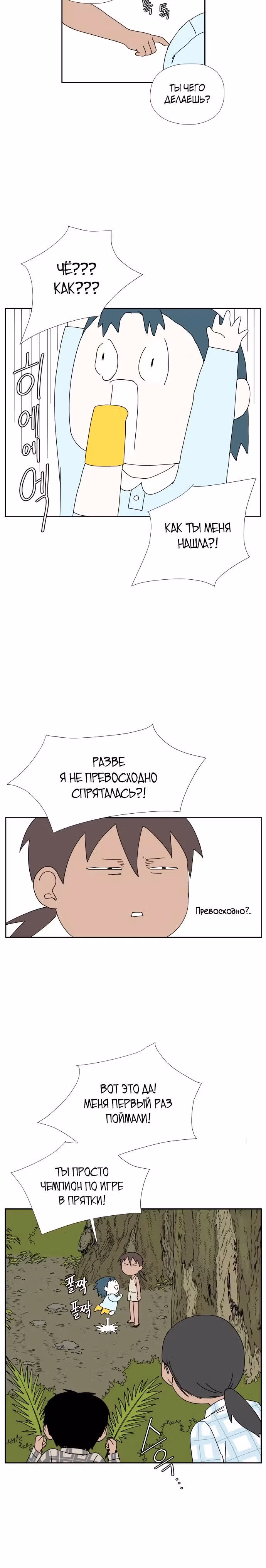 Клетка на воде — Том 1 · Глава 15, страница 15