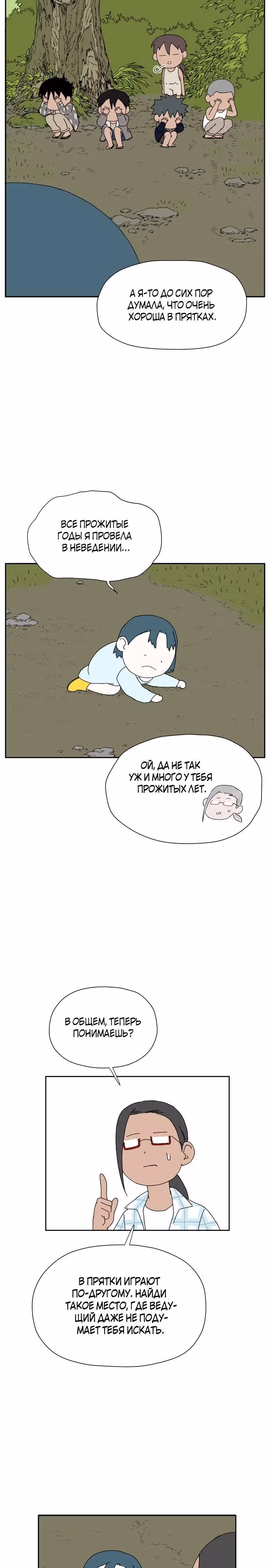 Клетка на воде — Том 1 · Глава 15, страница 17