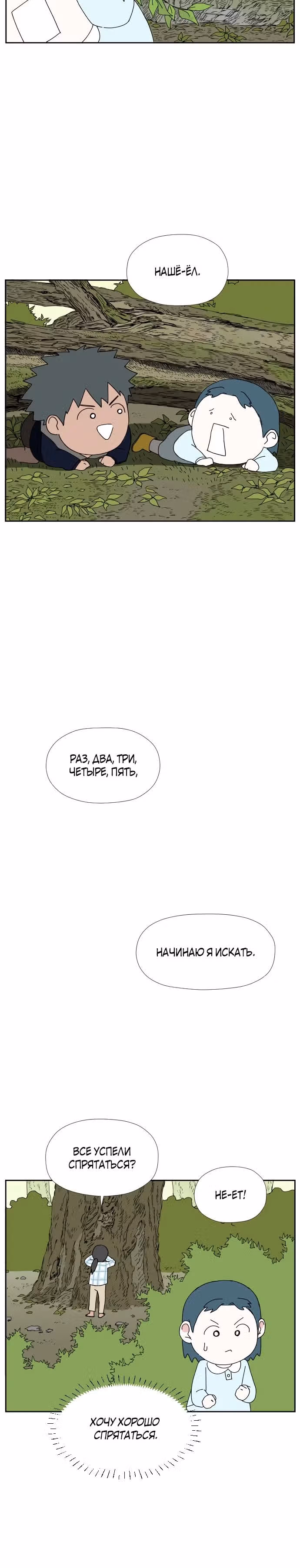 Клетка на воде — Том 1 · Глава 15, страница 19