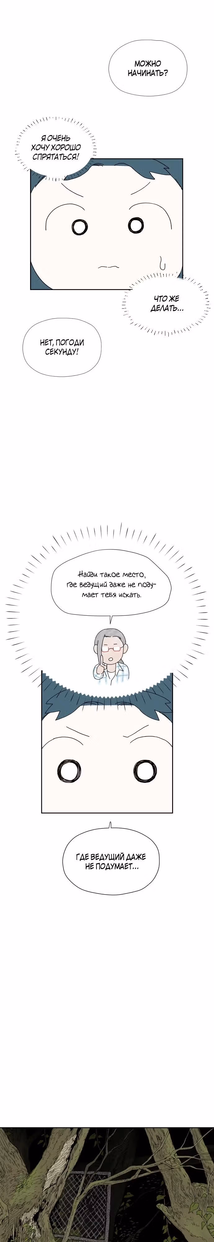 Клетка на воде — Том 1 · Глава 15, страница 20