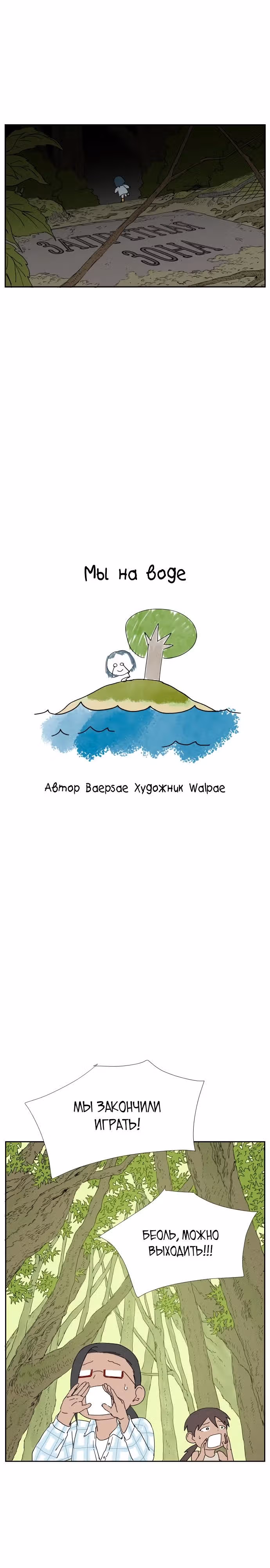 Клетка на воде — Том 1 · Глава 15, страница 22