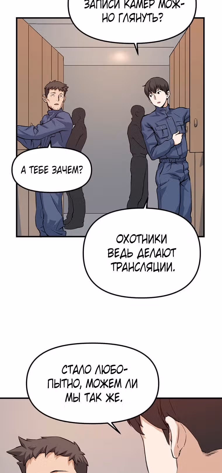 Рожденный стать охотником — Том 1 · Глава 3, страница 45