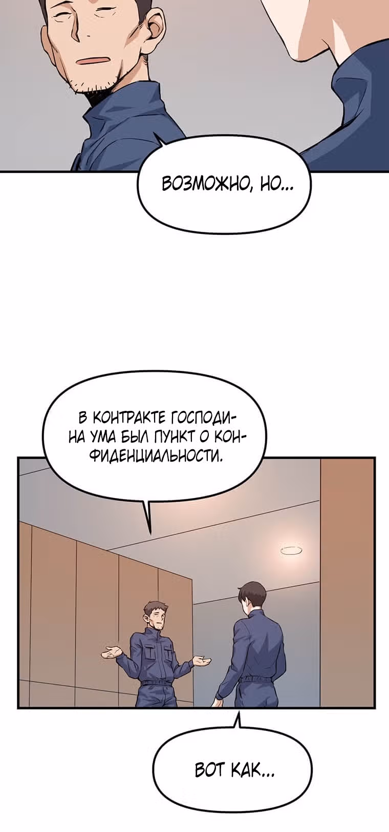 Рожденный стать охотником — Том 1 · Глава 3, страница 46