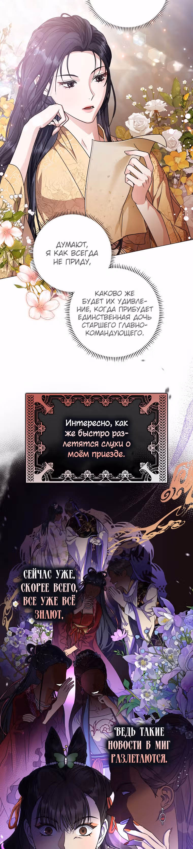 Когда восходит Чёрная Луна — Том 1 · Глава 17, страница 2